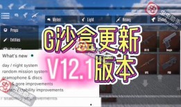 g沙盒最新版更新爆料,g沙盒最新版更新爆料，带你领略全新游戏体验